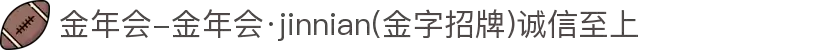 金年会-金年会·jinnian(金字招牌)诚信至上